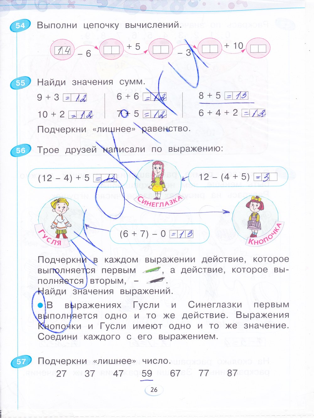 Математика рабочая тетрадь 1 бененсон