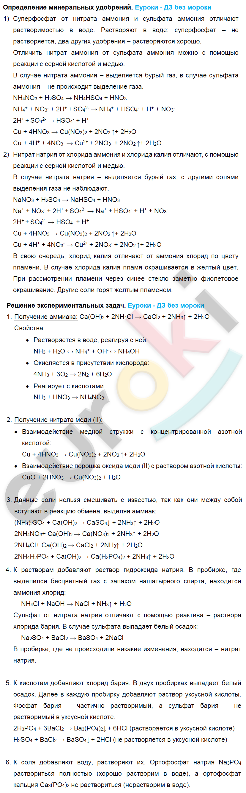 гдз по химии 9 класс рудзитис фельдман 2017г