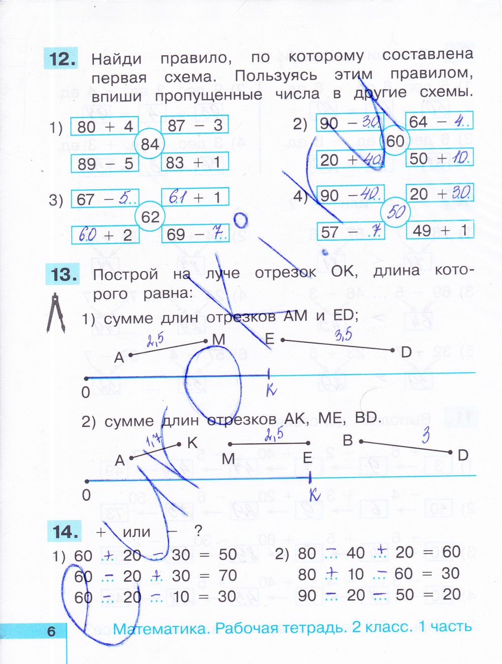 Математика рабочая тетрадь стр 65 ответы