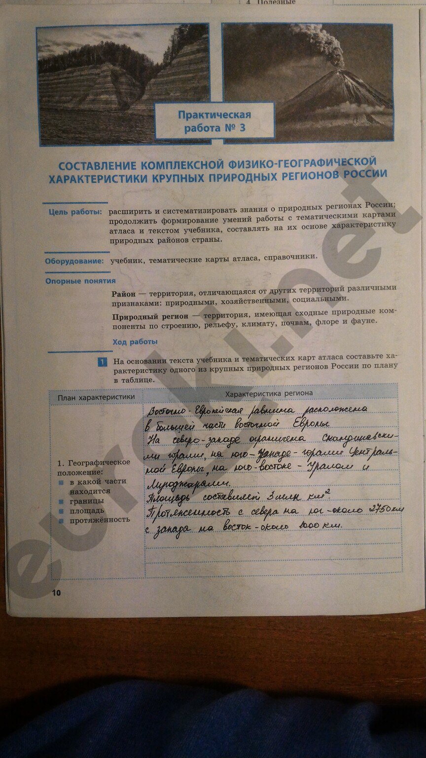 Гдз по географии 7 класс практические работы ответы супрычев класс 7 по ответы работы географии супрычев гдз практические