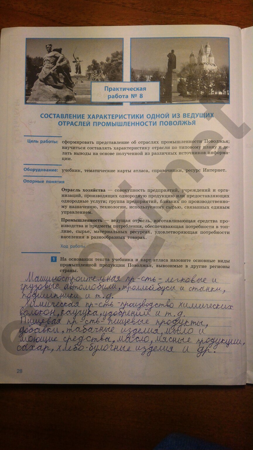 Гдз по географии 7 класс практические работы ответы супрычев Работы географии гдз практические по супрычев ответы 7 класс