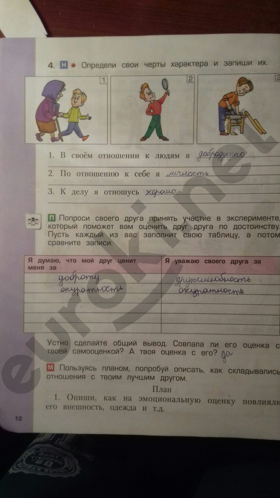 Решебник По Окружающему Миру Тетрадь 4 Класс Харитонова Сизова Миру решебник по сизова класс харитонова 4 окружающему тетрадь