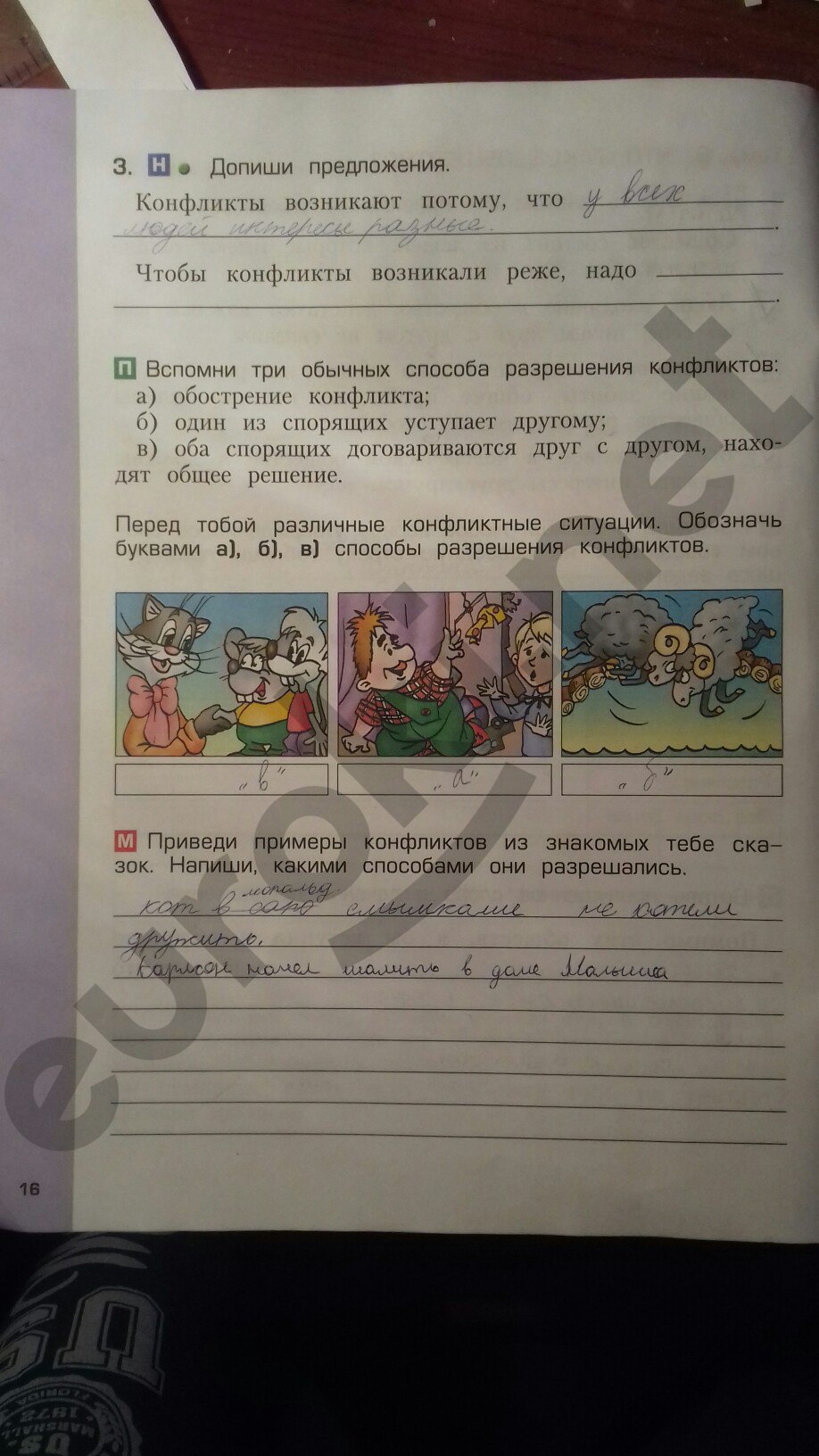 Решебник По Тетради По Окружающему Миру 4 Класс 2 Часть Харитонова решебник по тетради по окружающему миру 4 класс 2 часть харитонова