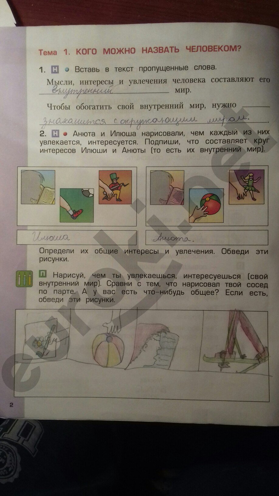 Гдз По Окружающему Миру 4 Класса Рабочая Тетрадь 2 Часть Харитонова Гдз По Окружающему Миру 4 Класса Рабочая Тетрадь 2 Часть Харитонова