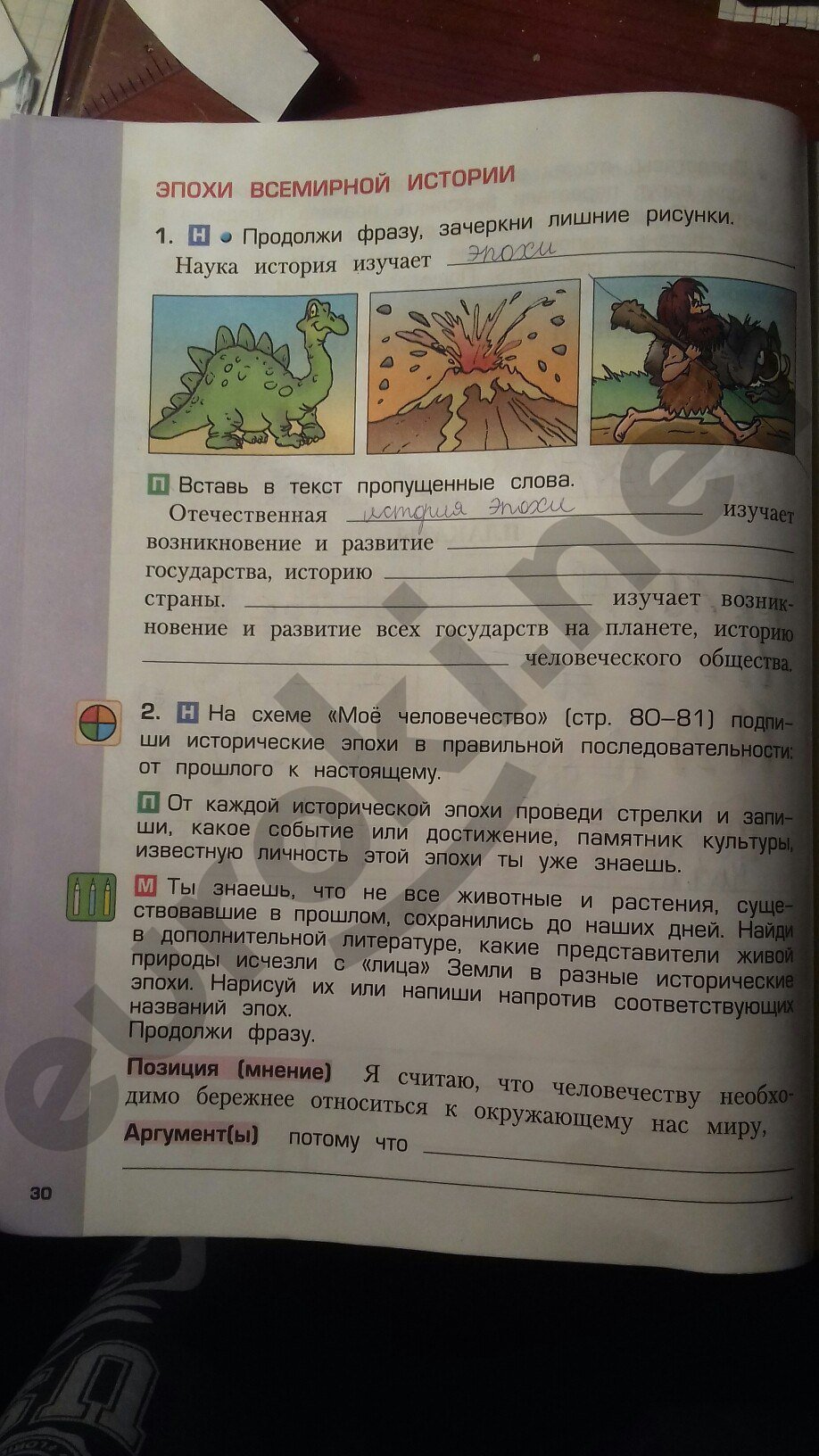 Решебник По Тетради По Окружающему Миру 4 Класс 2 Часть Харитонова По харитонова 4 2 решебник класс часть окружающему тетради по миру
