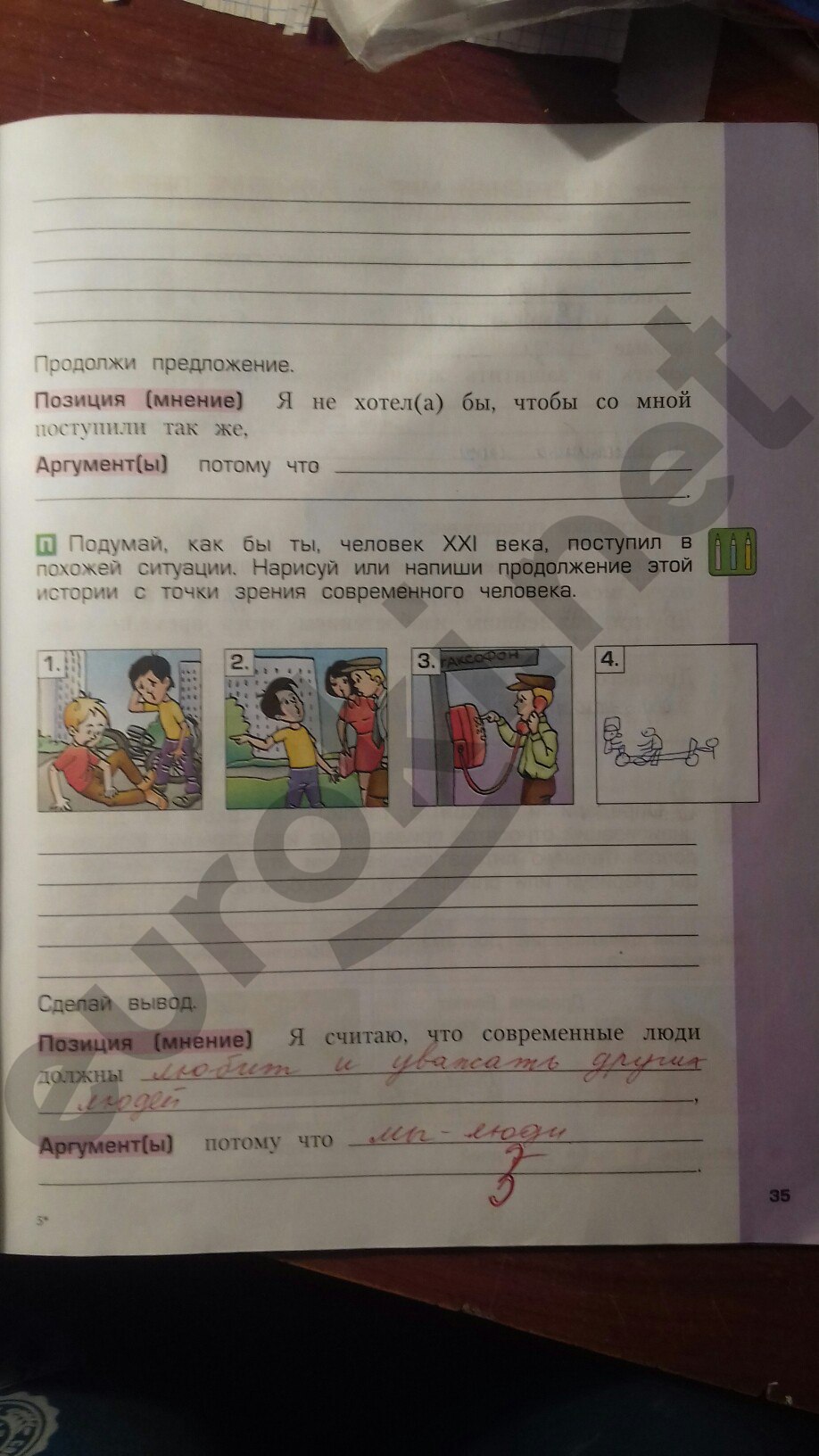 Гдз по окружающему миру 4 класса по рабочей тетради Миру окружающему по класса гдз тетради 4 по рабочей