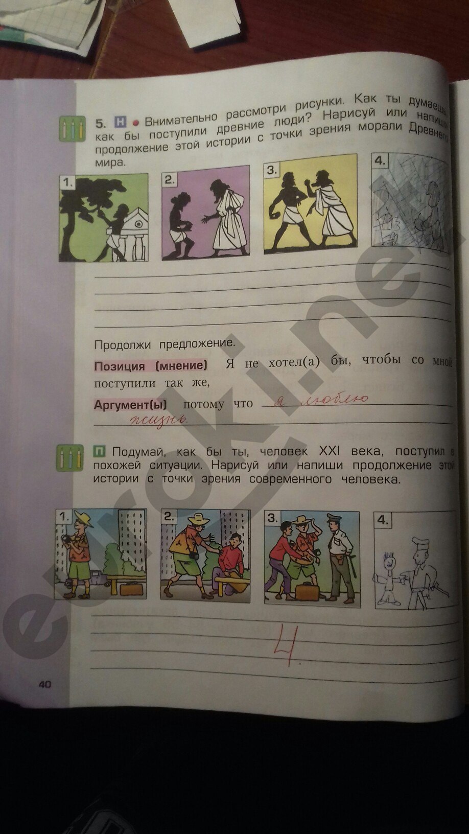 Гдз по окр миру 4 кл харитонова По окр кл гдз миру харитонова 4