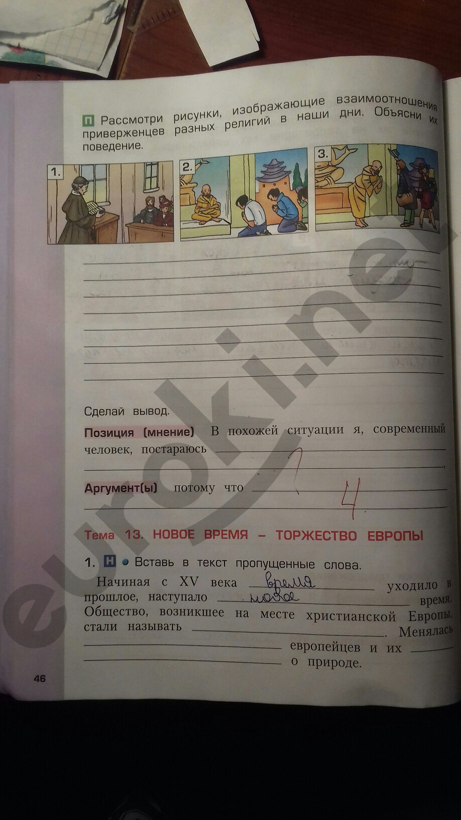 Окружающий мир решебник 4 класс рабочая харитонова мир рабочая окружающий решебник харитонова класс 4