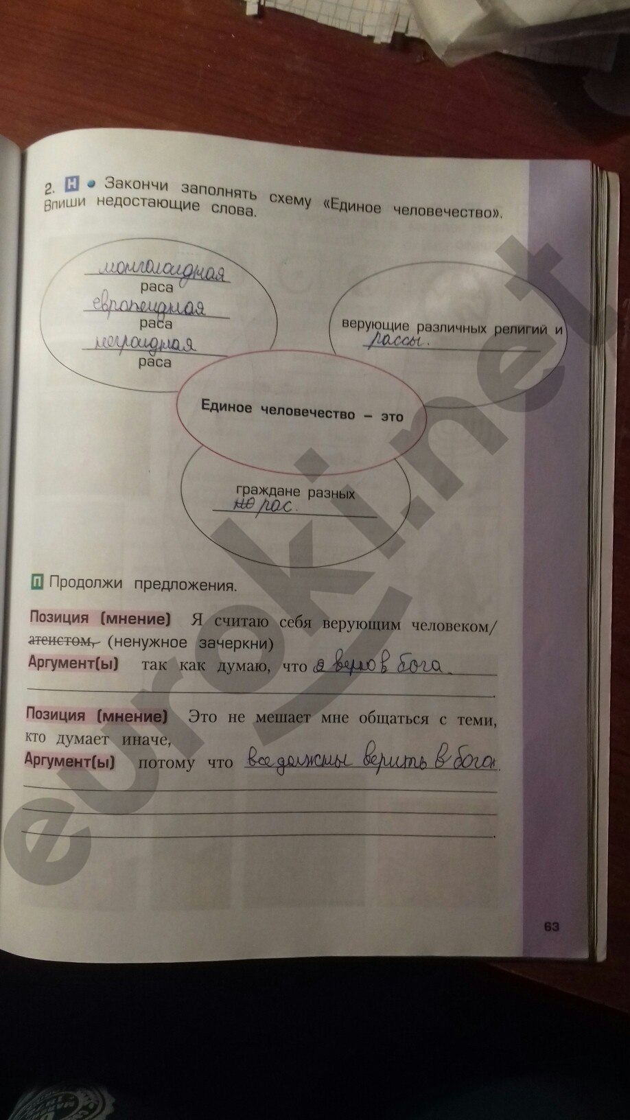Решебник По Окружающему Миру Тетрадь 4 Класс Харитонова Сизова миру класс по окружающему харитонова тетрадь 4 сизова решебник