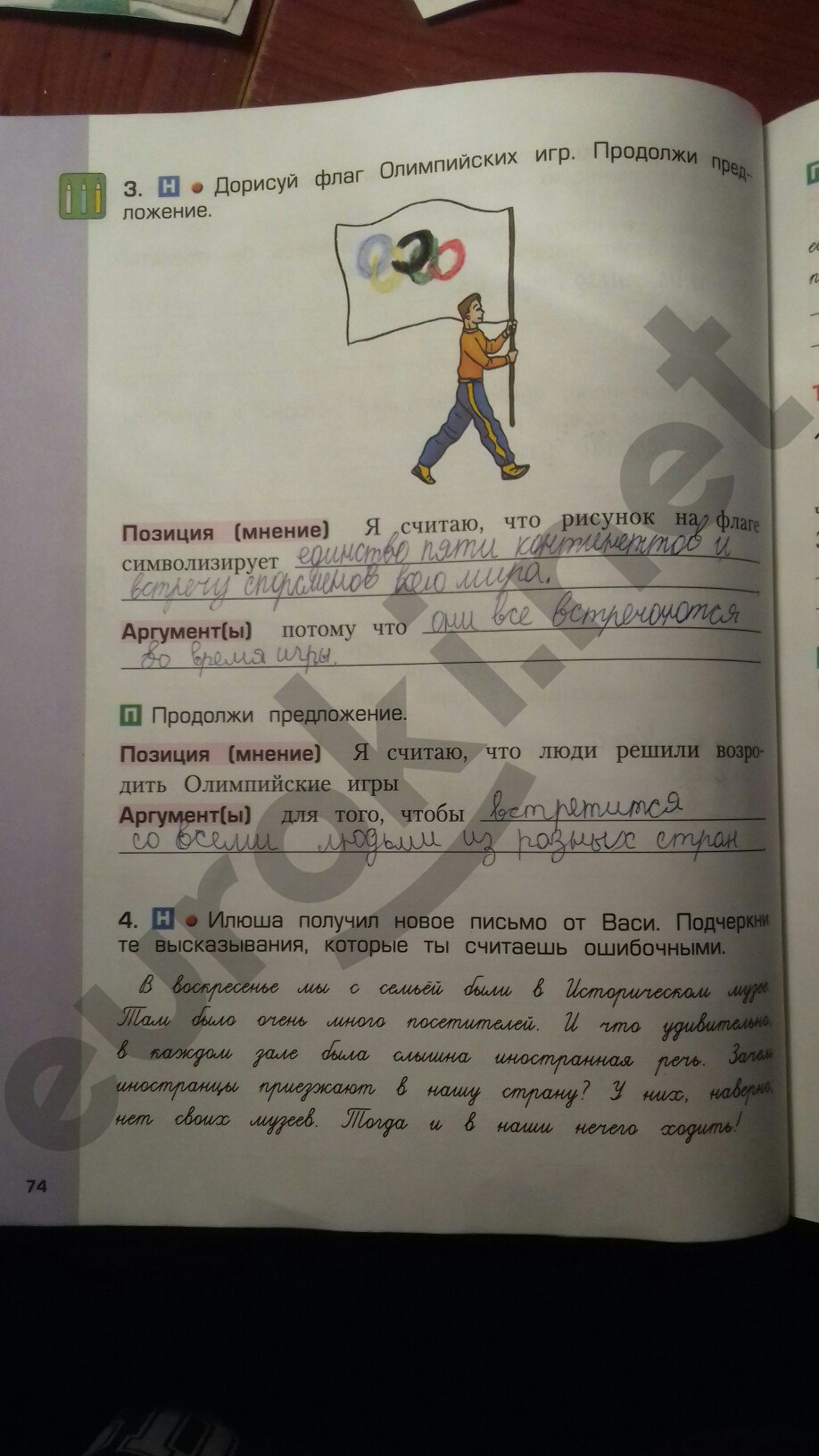 Решебник по тетради по окружающему миру 4 класс 2 часть харитонова Решебник по тетради по окружающему миру 4 класс 2 часть харитонова