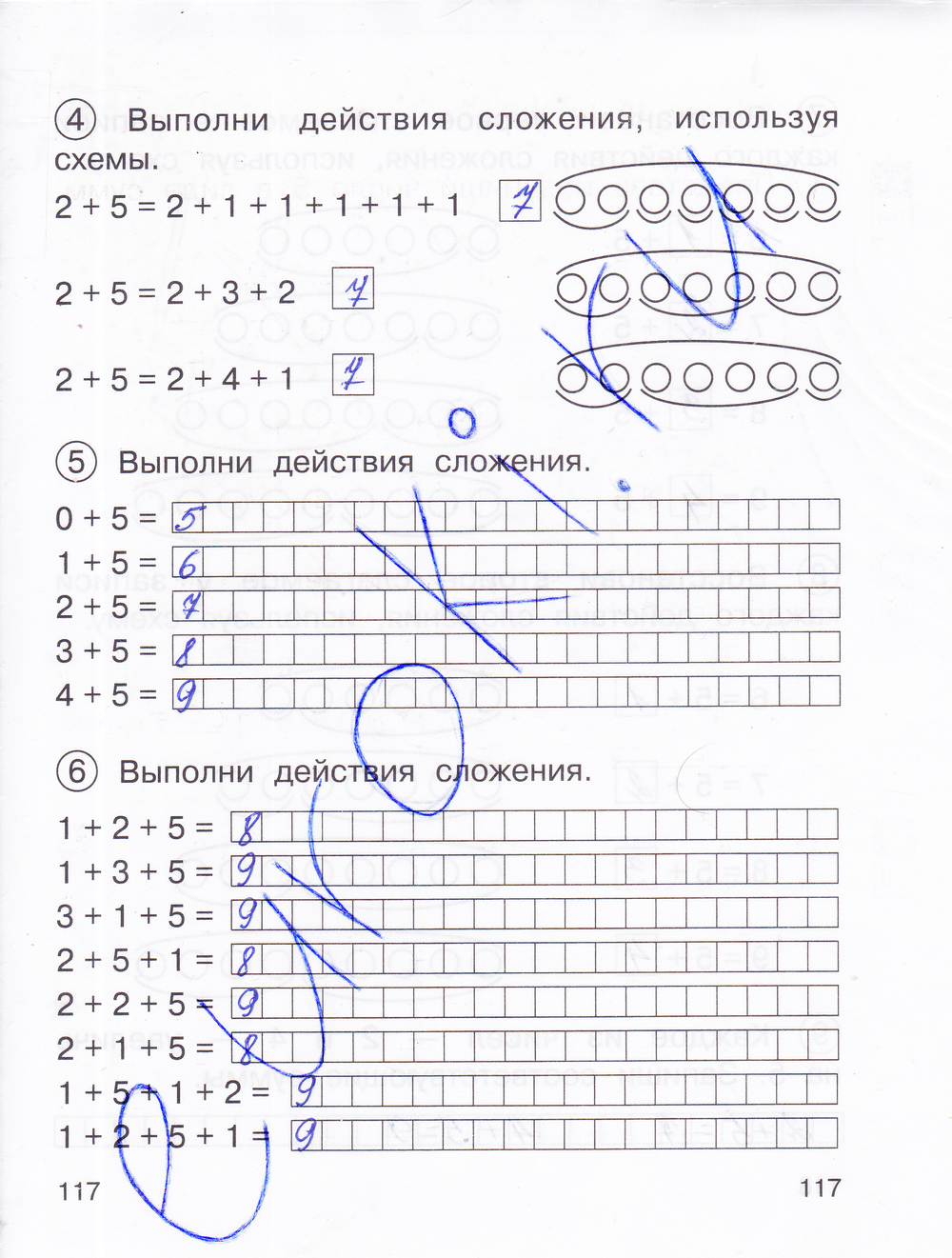 Математика 1 класс стр 117 номер