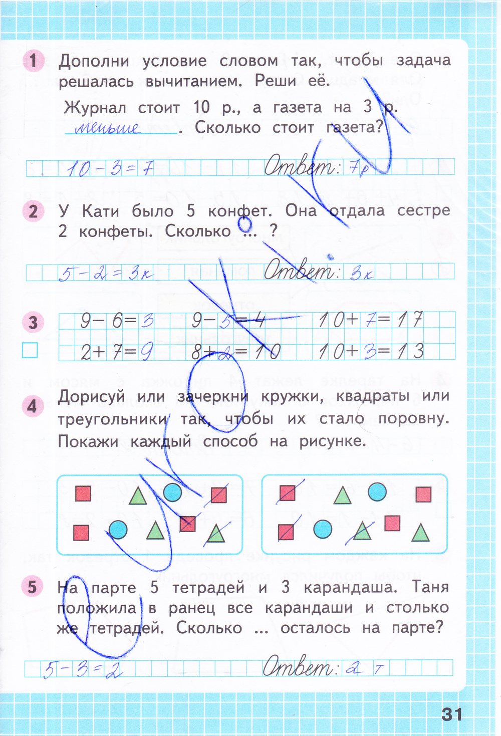 Математика 3 класс 1 часть рабочая тетрадь 1 часть ответы гдз моро волкова Математика 3 класс 1 часть рабочая тетрадь 1 часть ответы гдз моро волкова