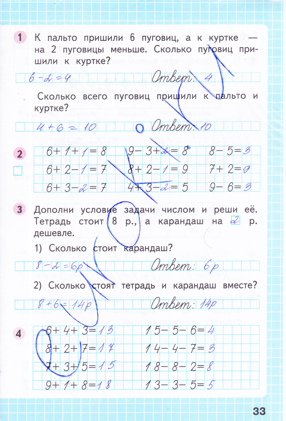 Решебник математика рабочая тетрадь 1 класс 2 часть 2018 Решебник математика рабочая тетрадь 1 класс 2 часть 2018