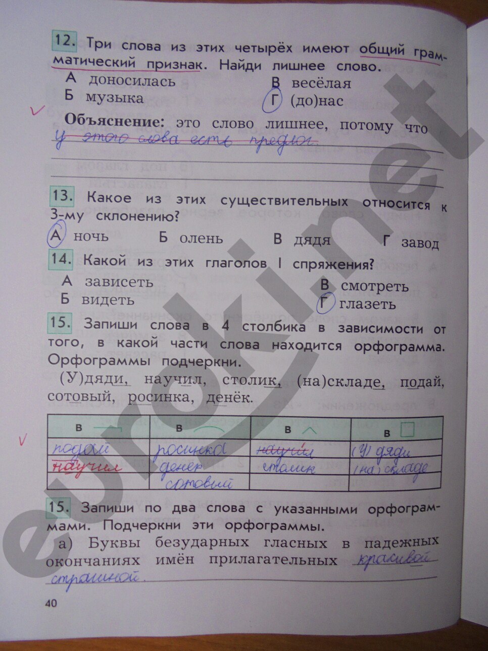 Гдз по русскому 4 класс бунеев бунеева контрольная Гдз По Русскому 4 Класс Бунеев Бунеева Контрольная