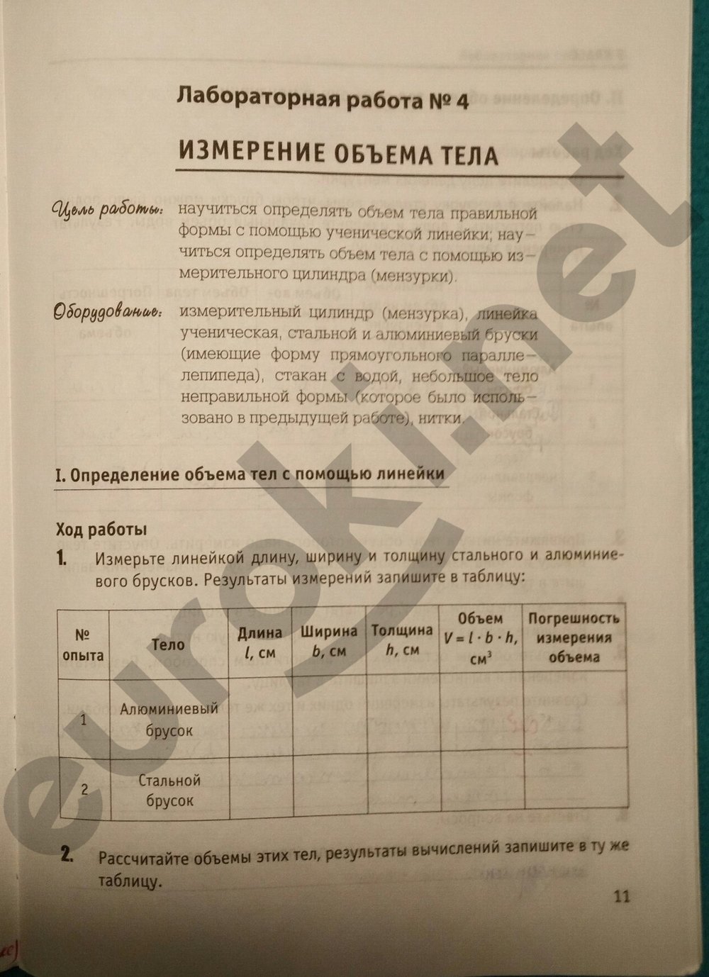 Решебник по лабораторным тетрадям физике 7 класс физике тетрадям класс лабораторным по решебник 7