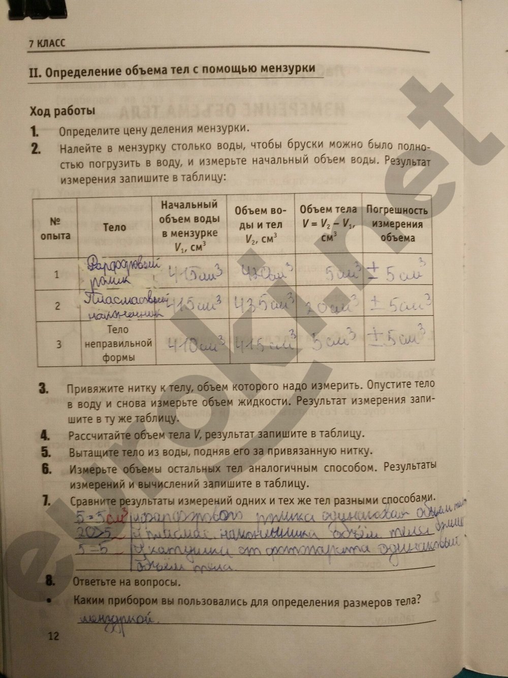 Гдз Лабораторная Работа Минькова По Физике 7 Класс Перышкин 2018 Гдз Лабораторная Работа Минькова По Физике 7 Класс Перышкин 2018
