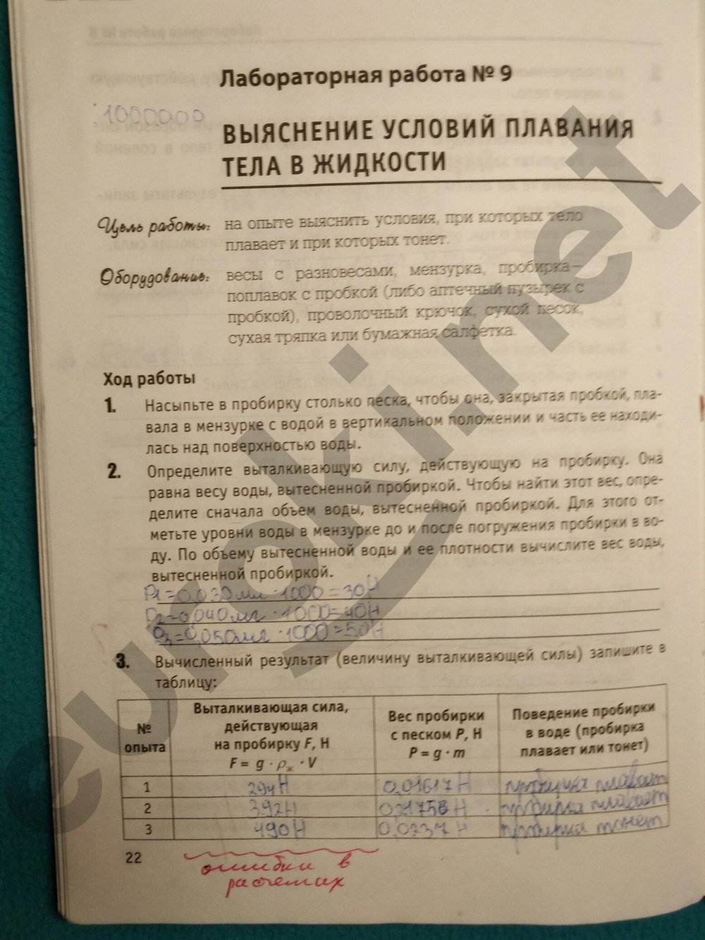 Гдз лабораторная работа минькова по физике 7 класс перышкин 2018 Гдз Лабораторная Работа Минькова По Физике 7 Класс Перышкин 2018