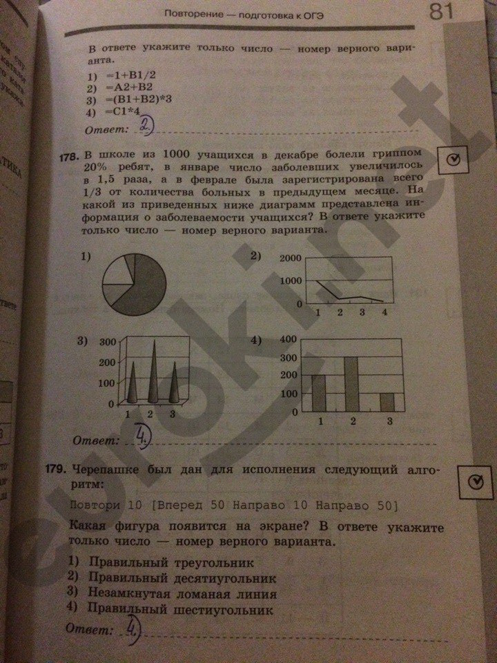 Гдз по информатике рабочая тетрадь 1 часть Гдз По Информатике Рабочая Тетрадь 1 Часть