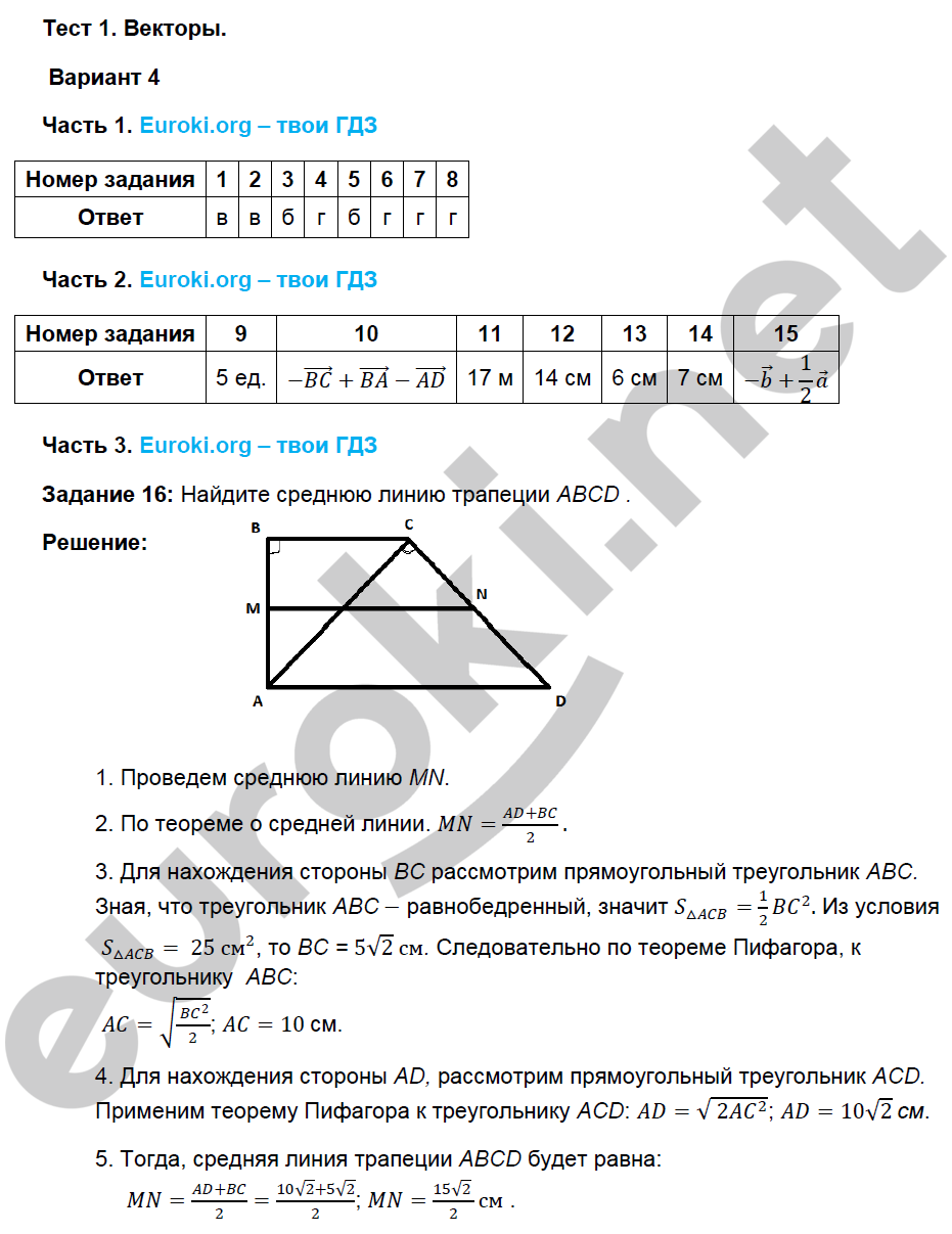 Гдз По Тестам По Геометрии 9 Класс Атанасян Гдз По Тестам По Геометрии 9 Класс Атанасян