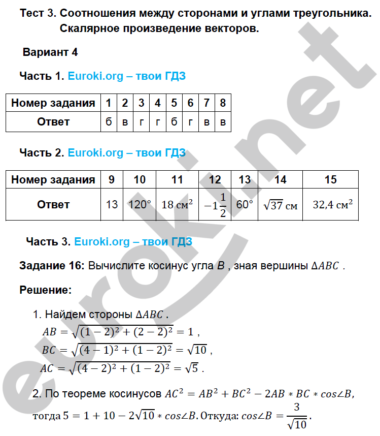 Гдз По Тесты По Геометрии 7 Класс Фарков Ответы Гдз по тесты по геометрии 7 класс фарков ответы
