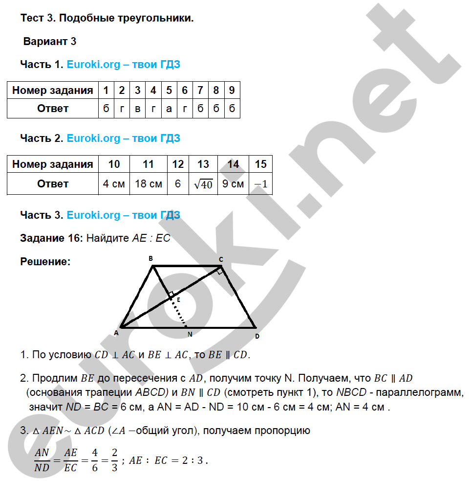 Геометрия 8 класс тесты 2 часть. Контрольная подобные треугольники 8 класс Атанасян. Контрольная по подобию треугольников 8 класс Атанасян. Кр по геометрии подобие треугольников. Тесты по геометрии подобные треугольники.