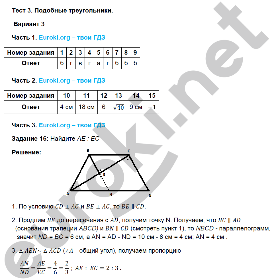 8 класс тест атанасян ответы