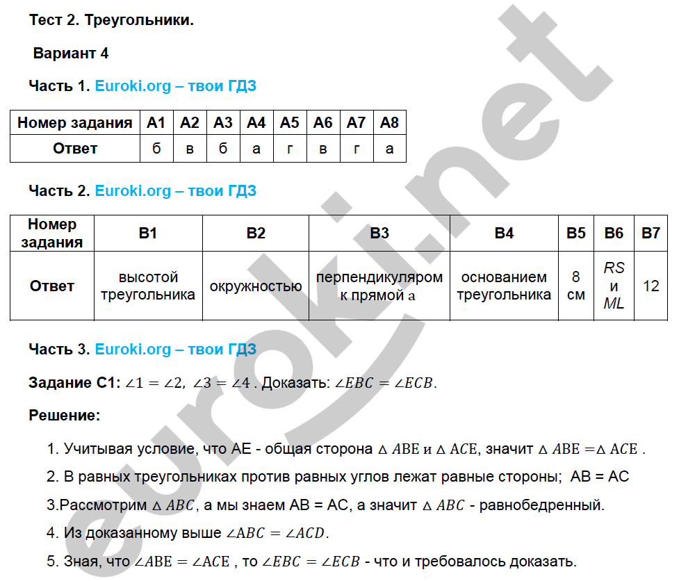 Гдз По Геометрии Тест 2 Вариант 2 Гдз по геометрии тест 2 вариант 2