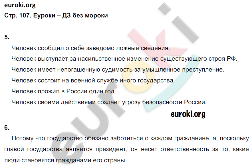 Рабочую тетрадь по обществознанию 6 класс к учебнику кравченко певцова