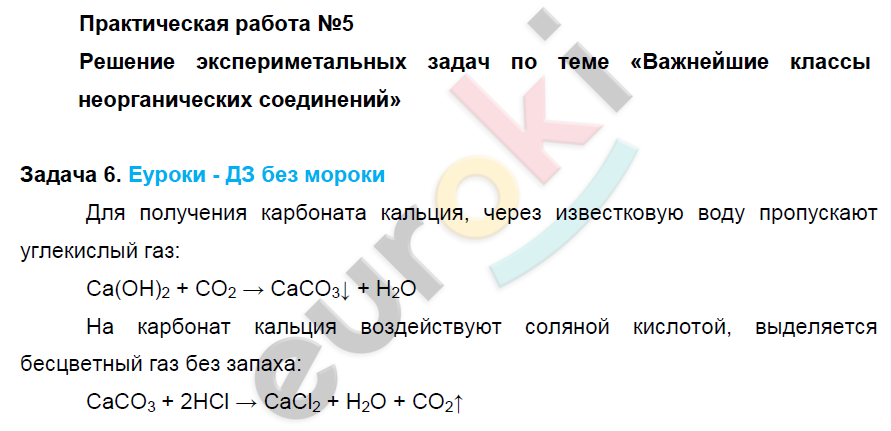 Решебник По Химии 8 Класса Практические Работы Решебник по химии 8 класса практические работы