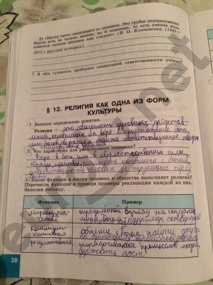 Гдз По Обществознанию В Рабочей Тетради 8 Класс Котова 2017 Гдз по обществознанию в рабочей тетради 8 класс котова 2017