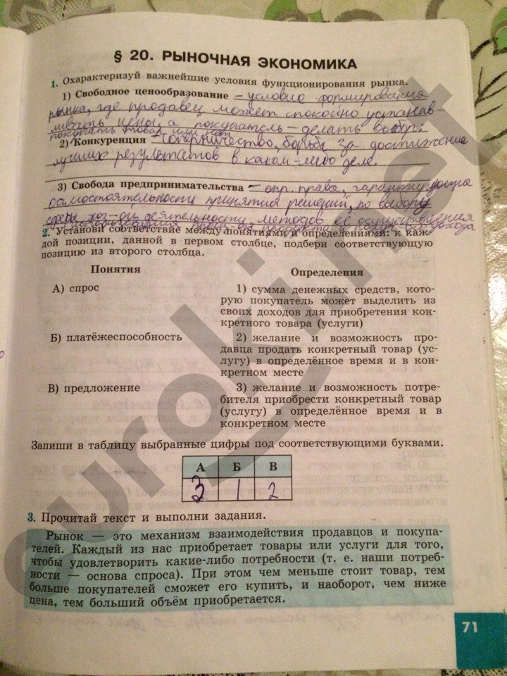 Гдз по обществознанию в рабочей тетради 8 класс котова 2017 Гдз По Обществознанию В Рабочей Тетради 8 Класс Котова 2017
