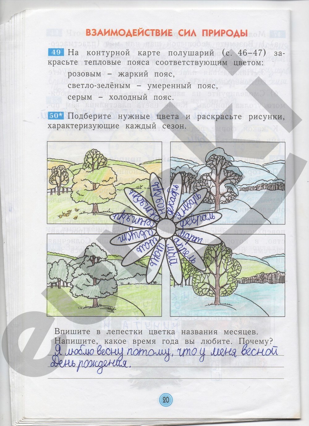 Окружающий мир второй класс страница 86. Окружающий мир 2 класс рабочая тетрадь Дмитриева. Окружающий мир Дмитриева рабочая тетрадь. Окружающий мир 2 класс рабочая тетрадь Дмитриева Казаков.