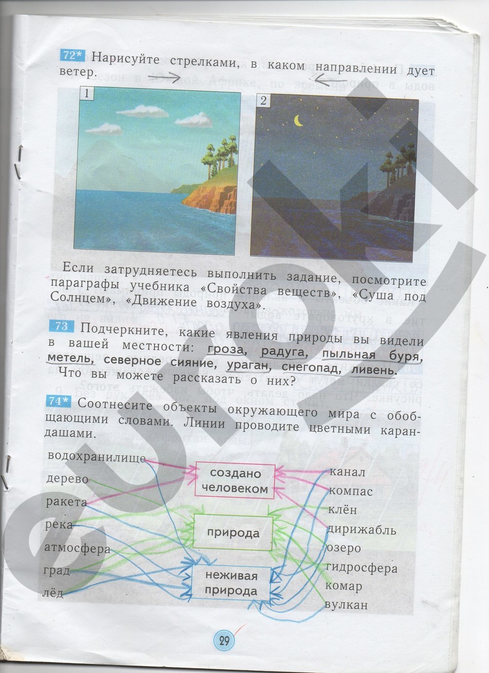 Готовые домашние задания окружающий мир 2 класс рабочая тетрадь дмитриева Готовые Домашние Задания Окружающий Мир 2 Класс Рабочая Тетрадь Дмитриева