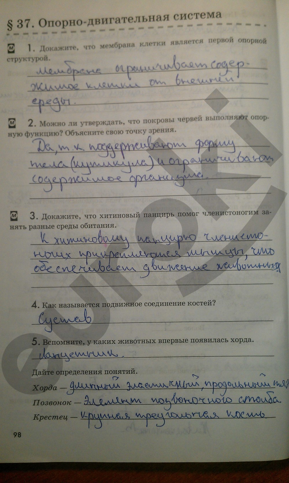 Биология 7 класс гдз латюшина Биология 7 Класс Гдз Латюшина