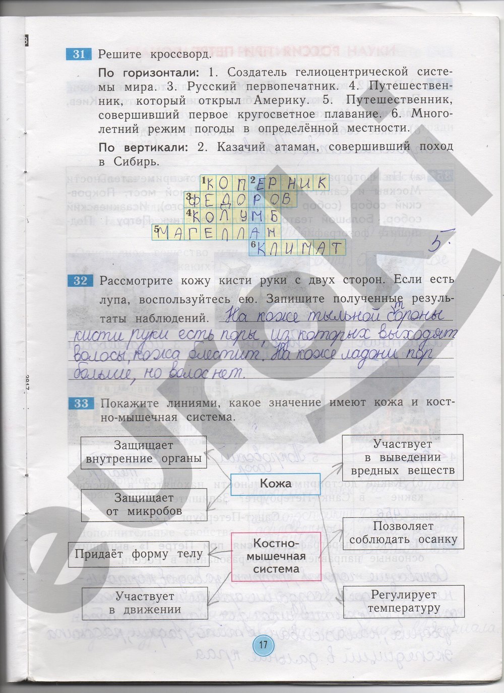 Гдз окр мир рабочая тетрадь дмитриева 4 класс Гдз окр мир рабочая тетрадь дмитриева 4 класс