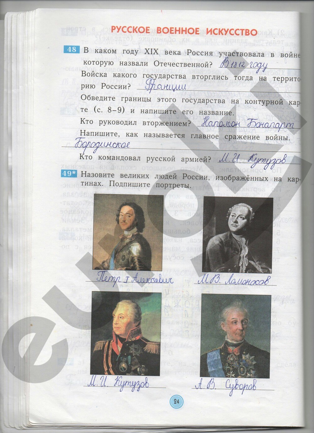 Готовые домашние задания по окружающему миру 4 класс казаков 4 миру по готовые домашние класс казаков задания окружающему