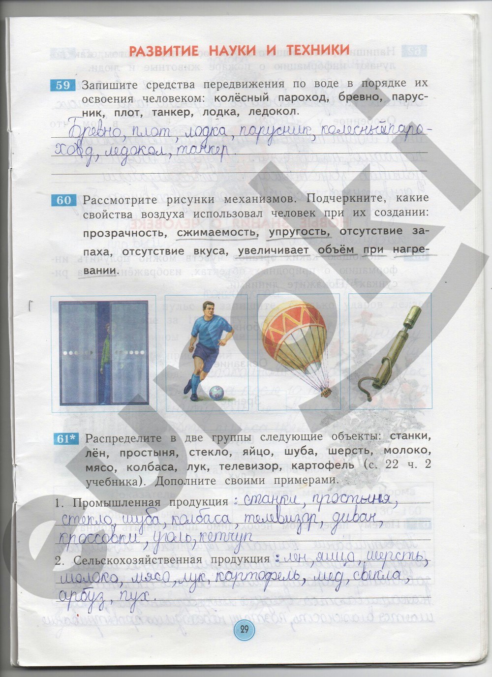 Готовые домашние задания по окружающему миру 4 класс казаков готовые домашние задания по окружающему миру 4 класс казаков