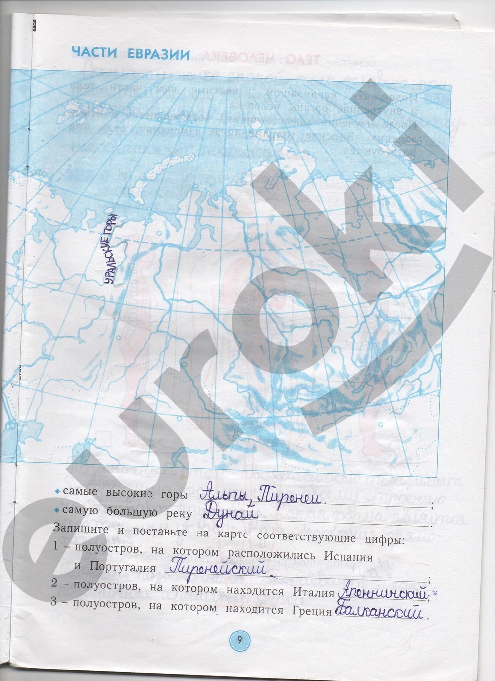 Гдз По Окр Миру 4 Класс Рабочая Тетрадь Дмитриева Гдз По Окр Миру 4 Класс Рабочая Тетрадь Дмитриева