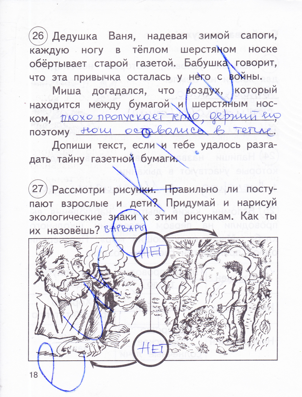 Гдз по окр миру 2 класс федотова 2 часть ответы Миру 2 часть по класс ответы гдз окр федотова 2