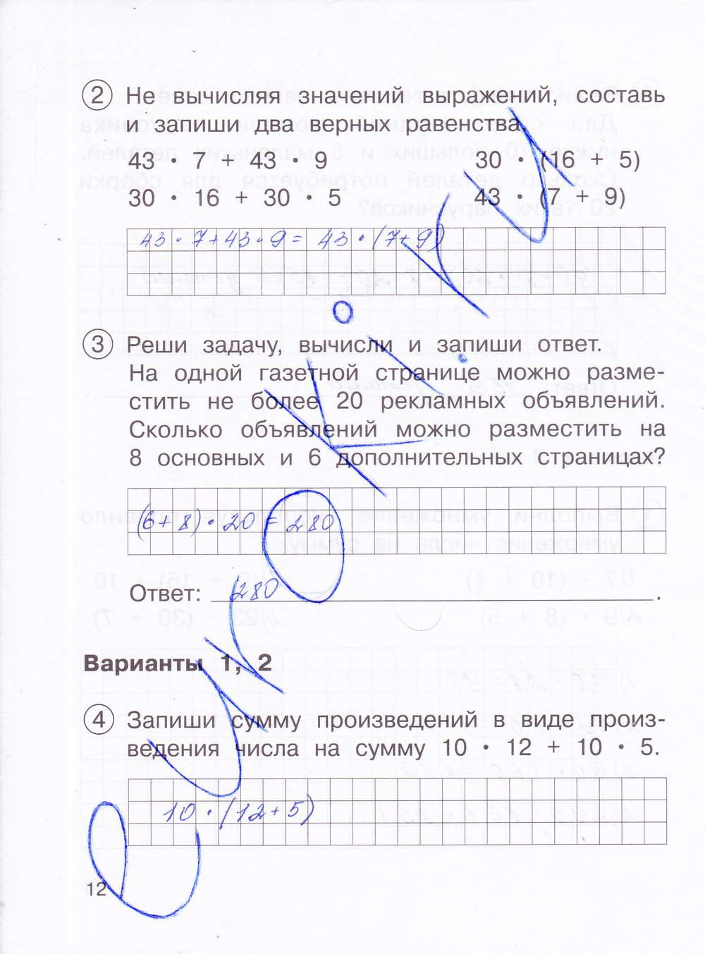 Гдз Математика 2 Класс Тетрадь Для Проверочных Работ 1 Чуракова Гдз Математика 2 Класс Тетрадь Для Проверочных Работ 1 Чуракова