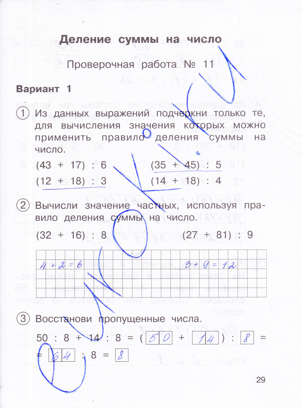 Гдз Математика 2 Класс Тетрадь Для Проверочных Работ 1 Чуракова 2 проверочных работ чуракова класс тетрадь для математика гдз 1