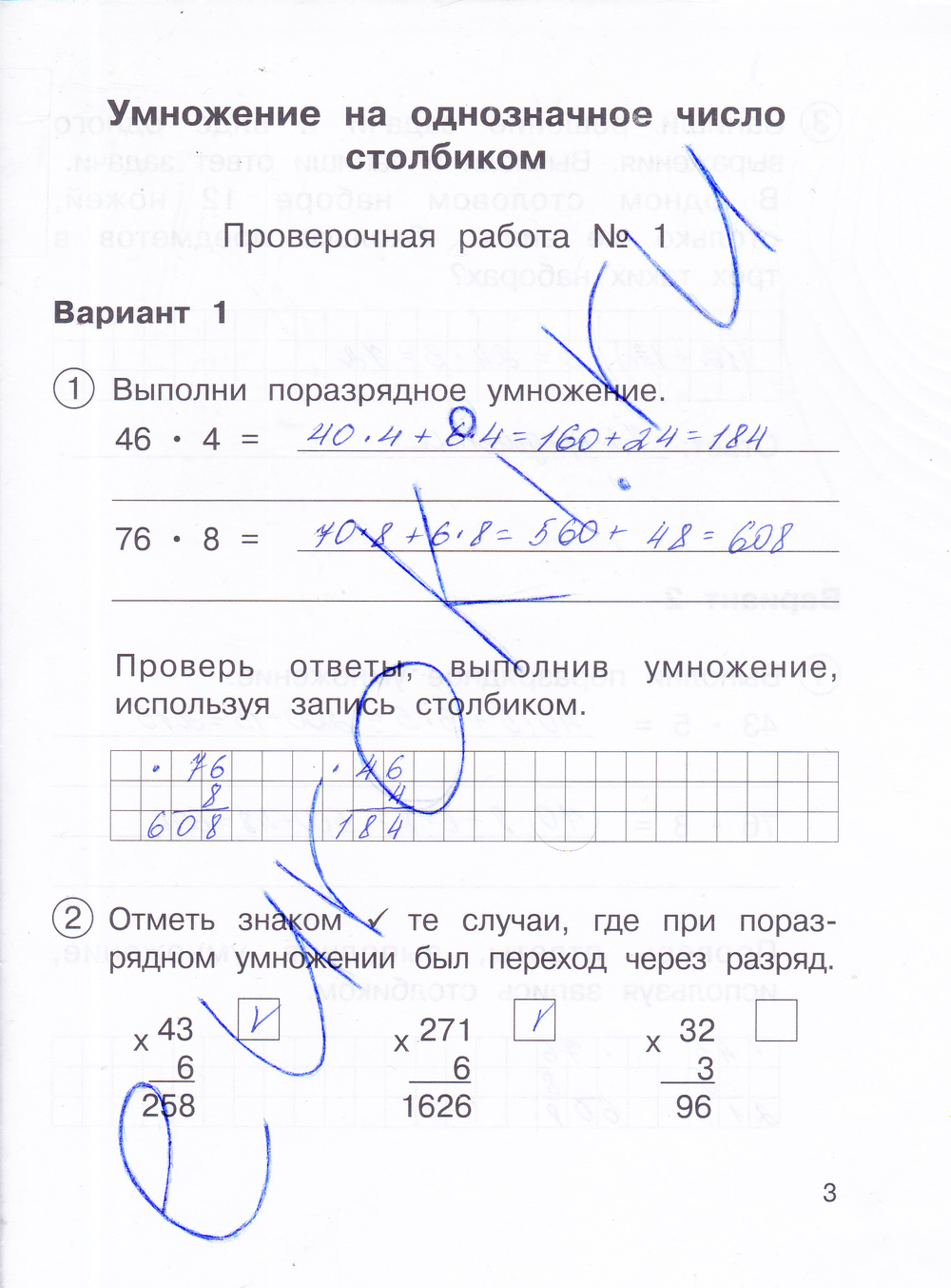 Гдз математика 2 класс тетрадь для проверочных работ 1 чуракова 1 проверочных работ тетрадь для гдз чуракова математика 2 класс