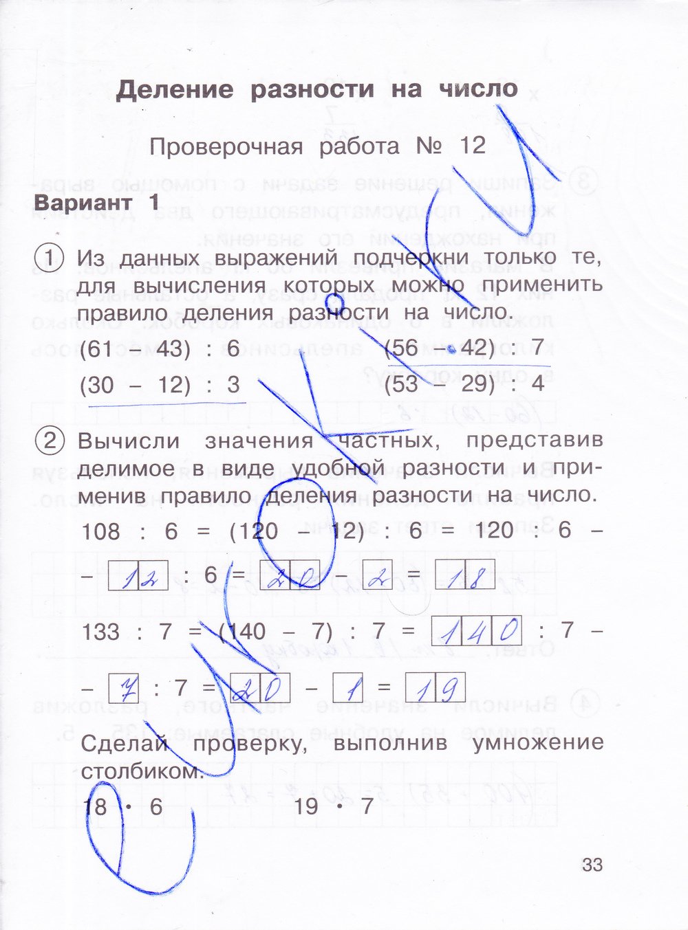 Гдз Математика 2 Класс Тетрадь Для Проверочных Работ 1 Чуракова Тетрадь 1 гдз математика для работ 2 класс чуракова проверочных