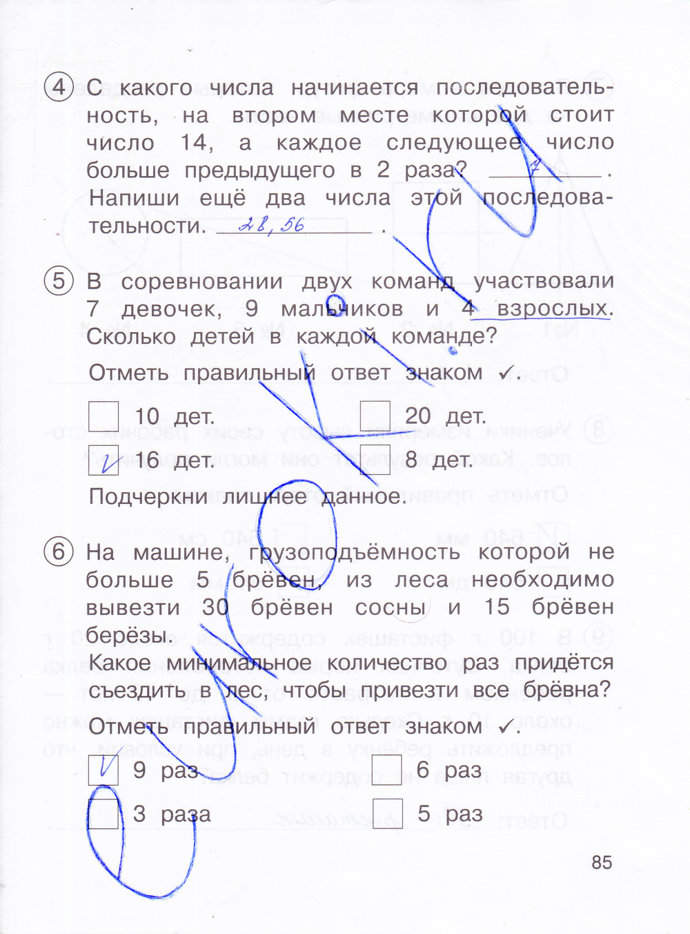Гдз По Математике 2 Класс Чуракова Для Проверочных Работ 2 Часть часть для 2 математике гдз проверочных класс 2 по работ чуракова