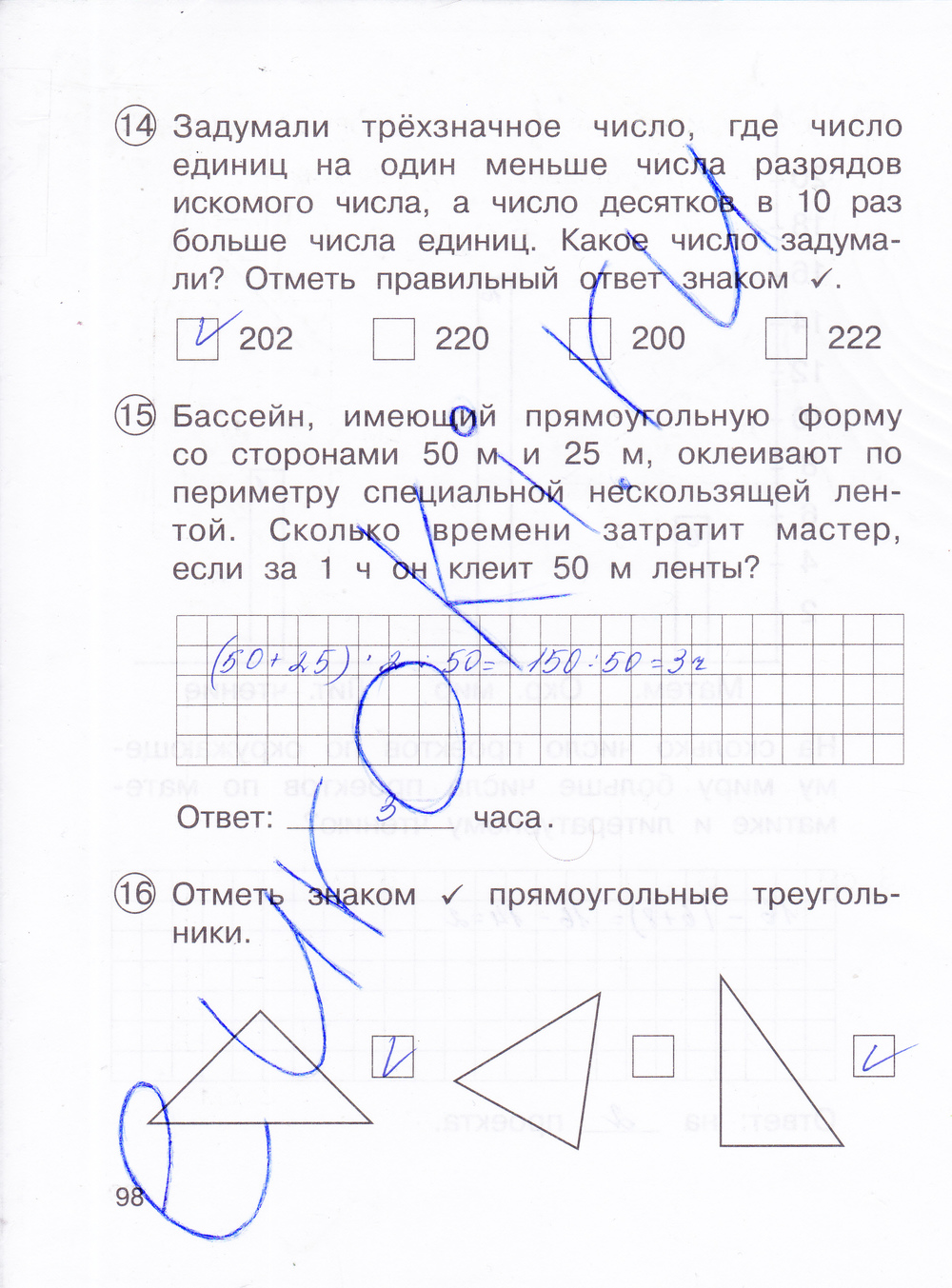 Решебник по математике 3 класс чуракова 2 часть ответы смотреть Решебник По Математике 3 Класс Чуракова 2 Часть Ответы Смотреть