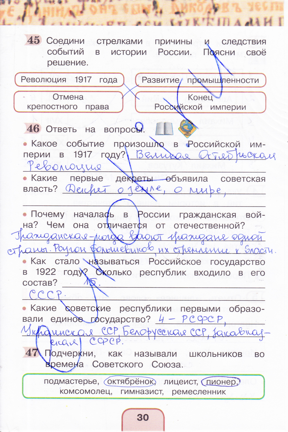 Гдз по окружающему миру 3 класс рабочая тетрадь 2 поглазова шилин Тетрадь шилин поглазова по миру окружающему 2 3 класс гдз рабочая
