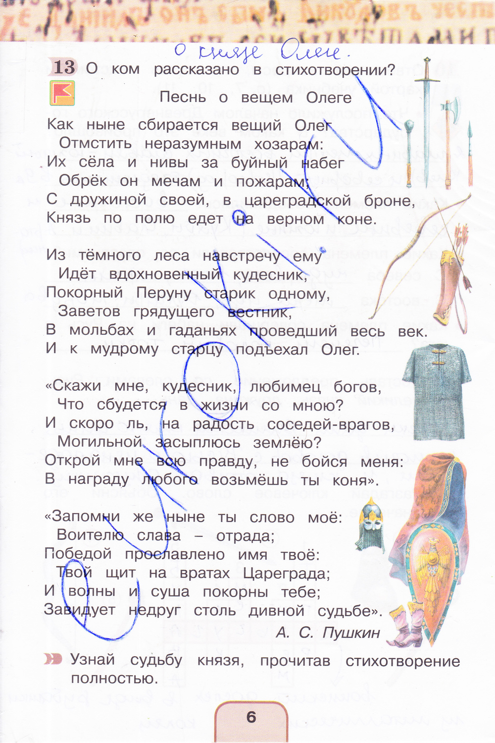 Гдз по окружающему языку 2 класс рабочая тетрадь шилин гдз по окружающему языку 2 класс рабочая тетрадь шилин