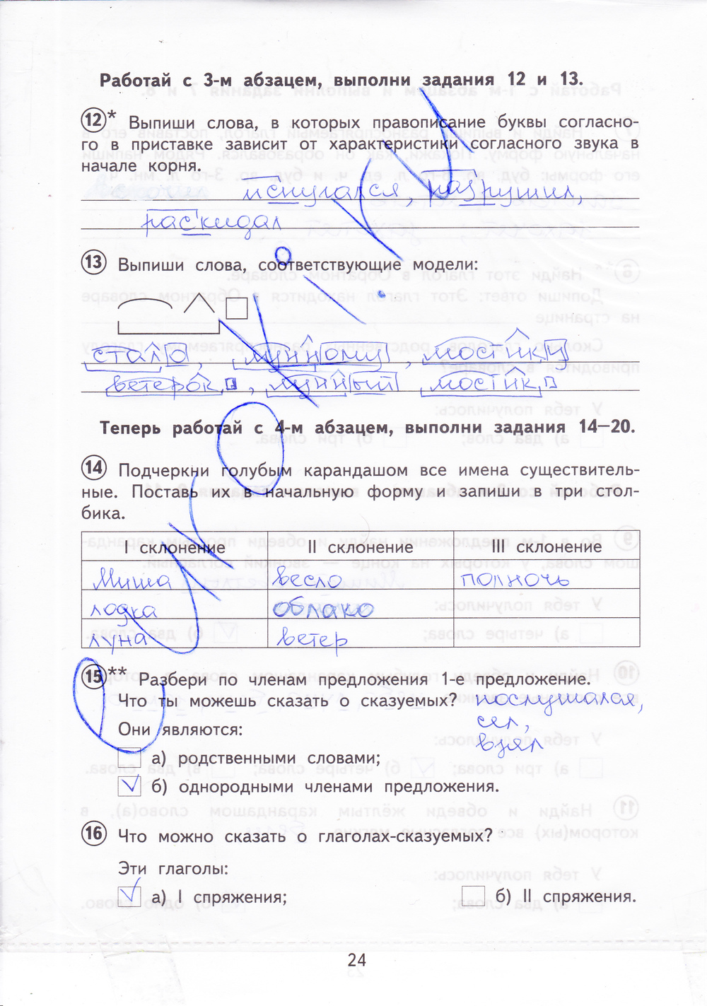 Гдз По Русскому Языку 4 Класс Проверочная Работа Михайлова Михайлова работа класс русскому языку гдз 4 проверочная по