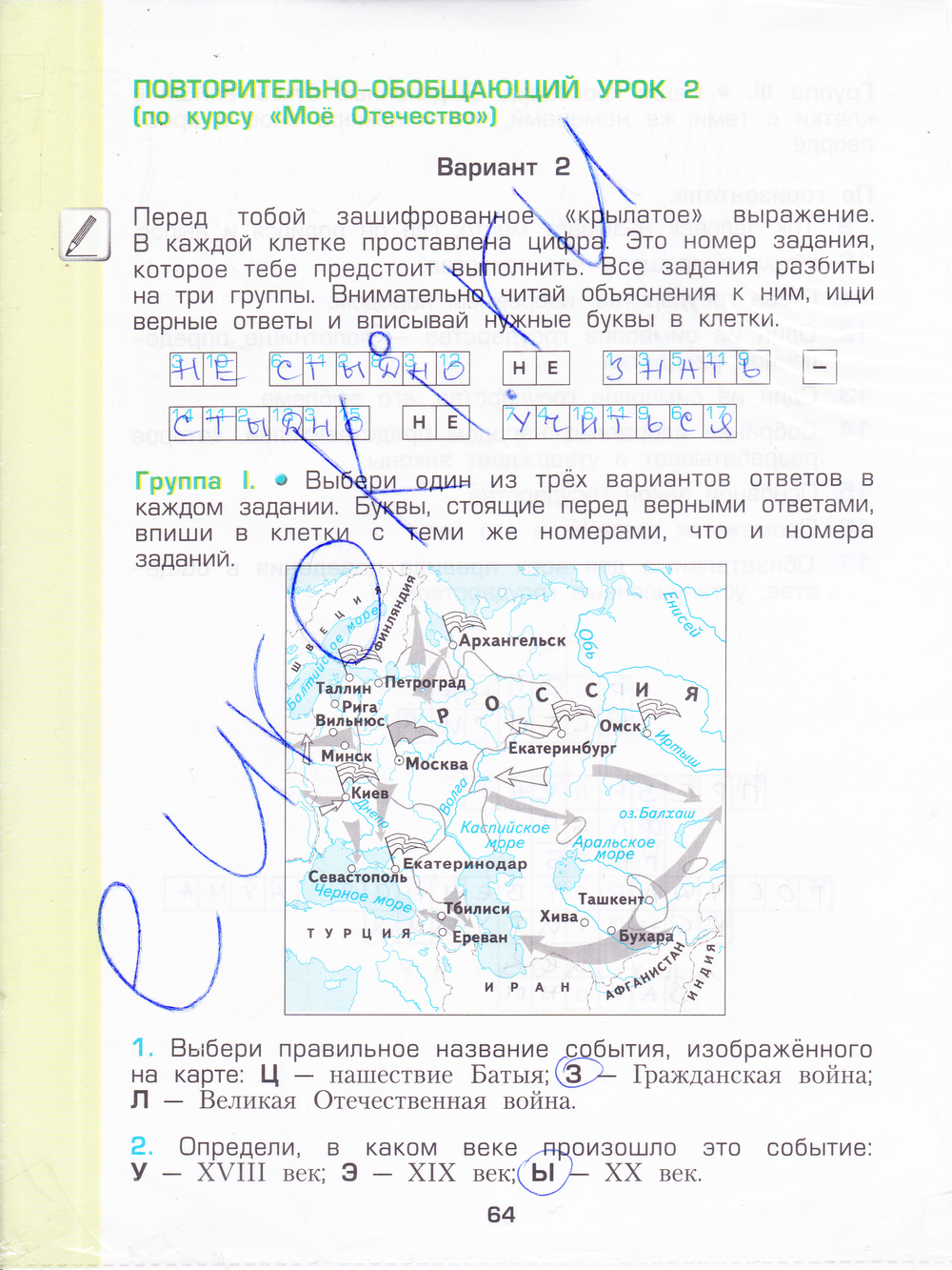 Гдз по моему отечеству 3 класс данилов гдз моему 3 по отечеству класс данилов