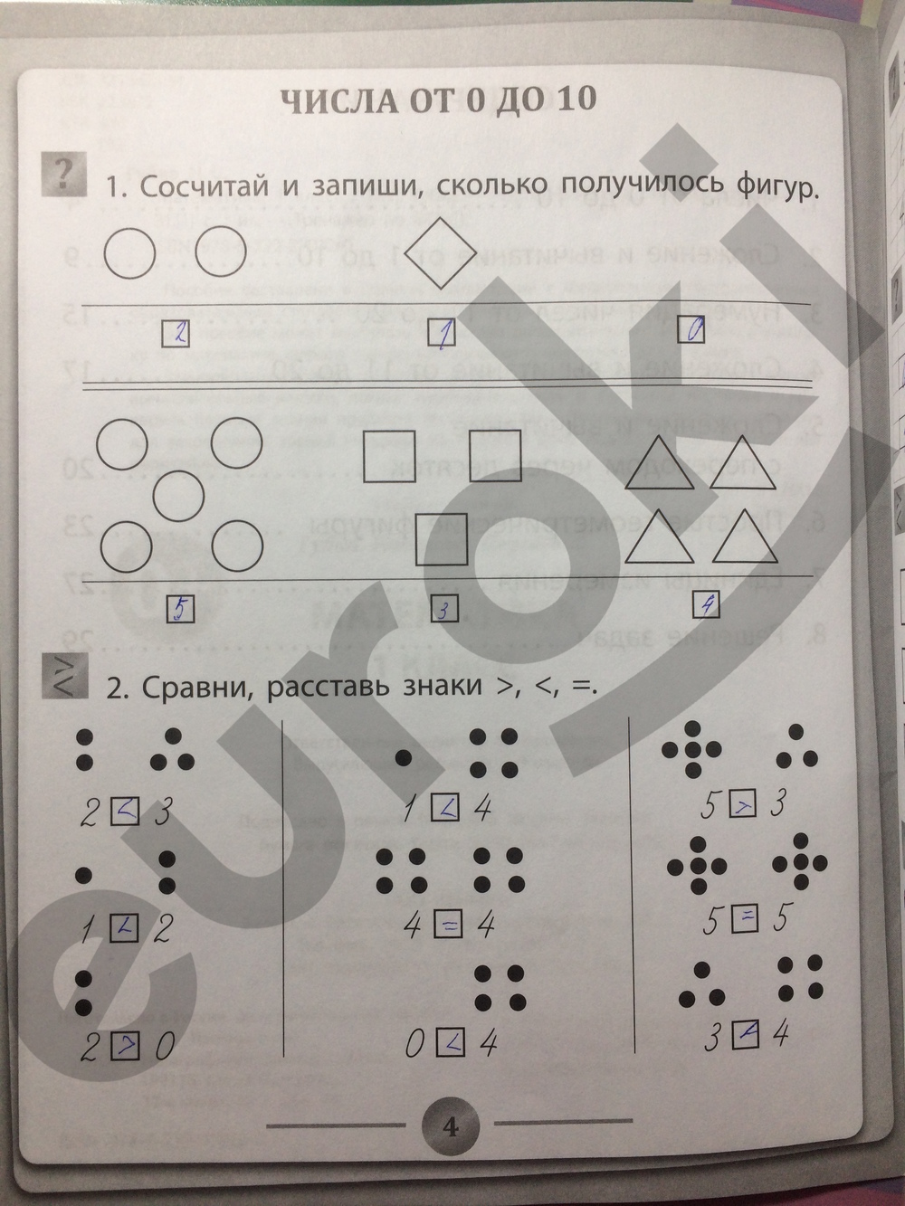 Решебник Тренажёр 1 Класс решебник тренажёр 1 класс